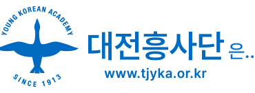 대전흥사단 로고