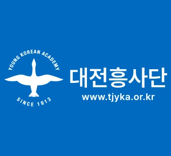 대전흥사단 사무처