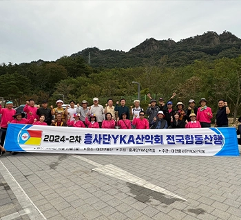 YKA산악회